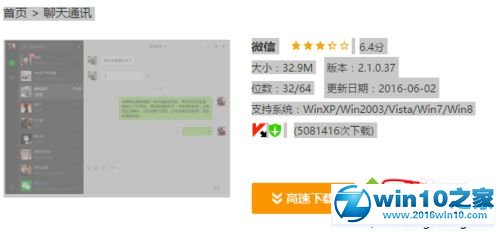 win10系统安装微信客户端的操作方法