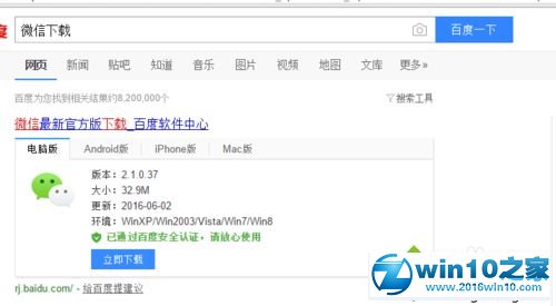 win10系统安装微信客户端的操作方法