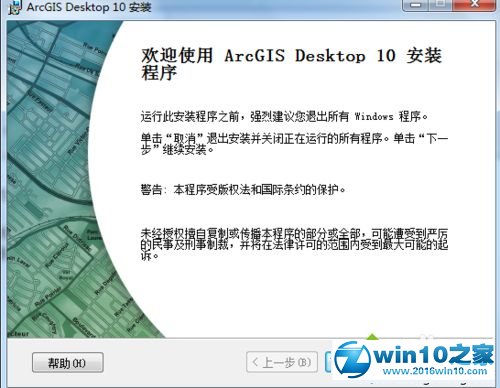 win10系统安装ArcGIS Desktop10的操作方法