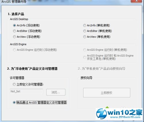 win10系统安装ArcGIS Desktop10的操作方法