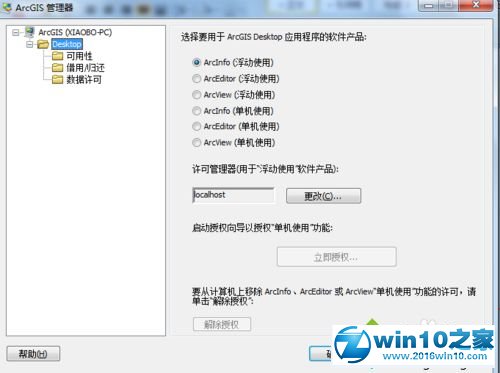 win10系统安装ArcGIS Desktop10的操作方法