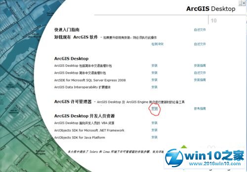 win10系统安装ArcGIS Desktop10的操作方法