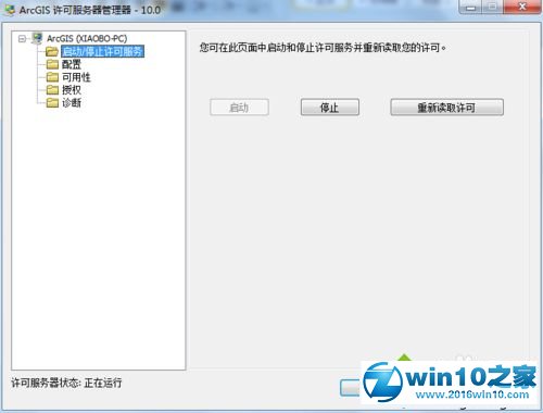 win10系统安装ArcGIS Desktop10的操作方法