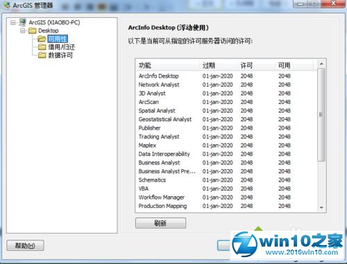 win10系统安装ArcGIS Desktop10的操作方法