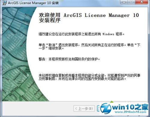 win10系统安装ArcGIS Desktop10的操作方法