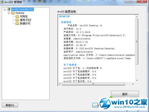 win10系统安装ArcGIS Desktop10的操作方法