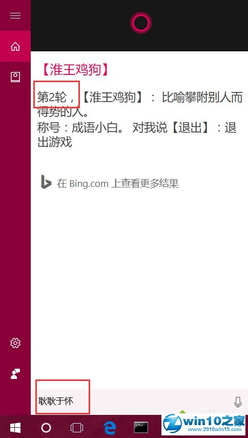 win10系统玩成语接龙游戏的操作方法