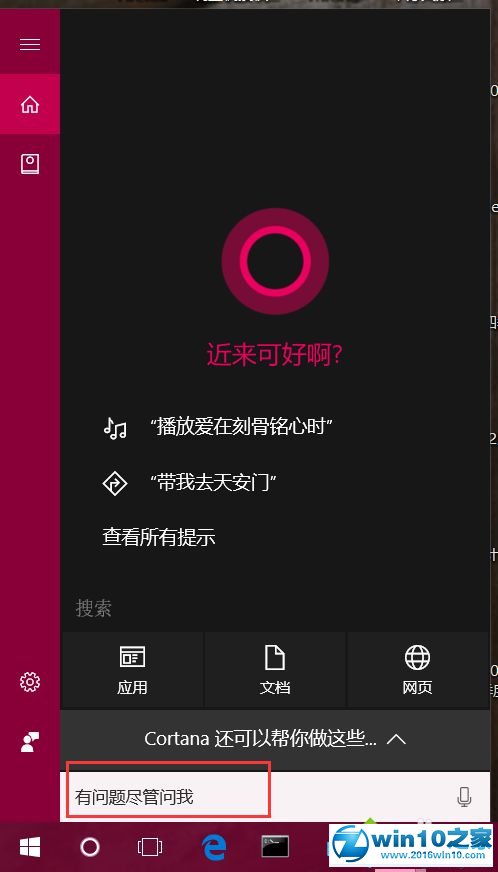 win10系统玩成语接龙游戏的操作方法