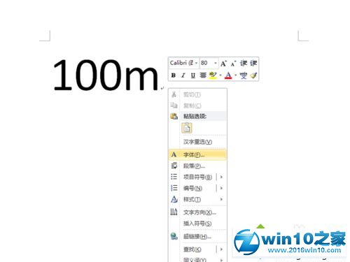 win10系统word2010输入平方的操作方法