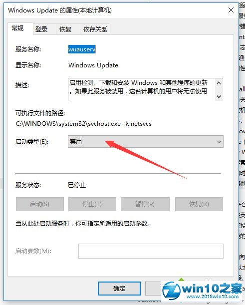 win10系统电脑彻底取消系统更新的操作方法