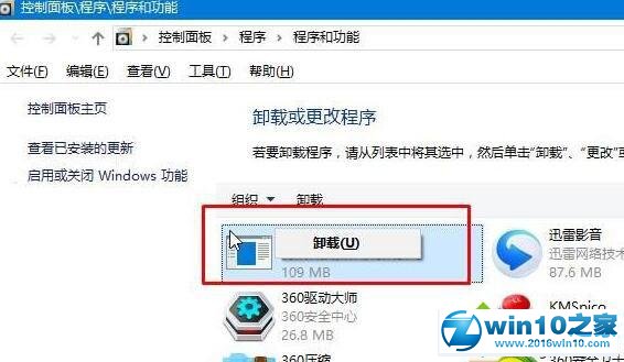 win10系统无法删除2345看图王的解决方法