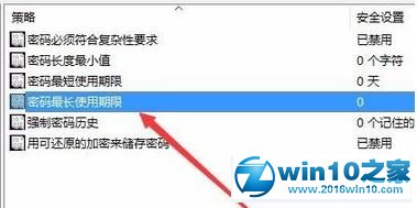 win10系统总是提示修改密码的解决方法