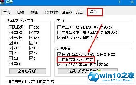 win10系统将右键菜单WinRAR选项合并成一个选项的操作方法