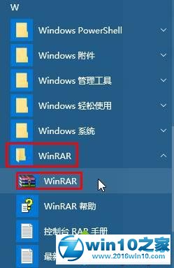 win10系统将右键菜单WinRAR选项合并成一个选项的操作方法