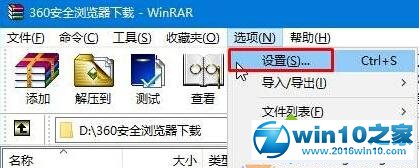 win10系统将右键菜单WinRAR选项合并成一个选项的操作方法