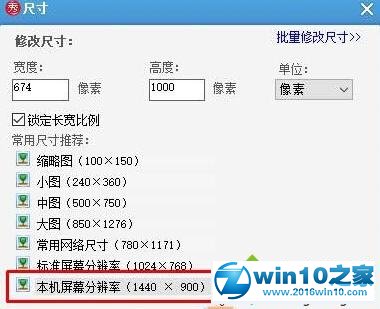 win10系统更改桌面壁纸大小的操作方法