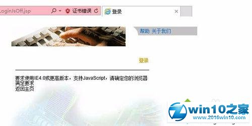 win10系统降级使用IE浏览器的操作方法