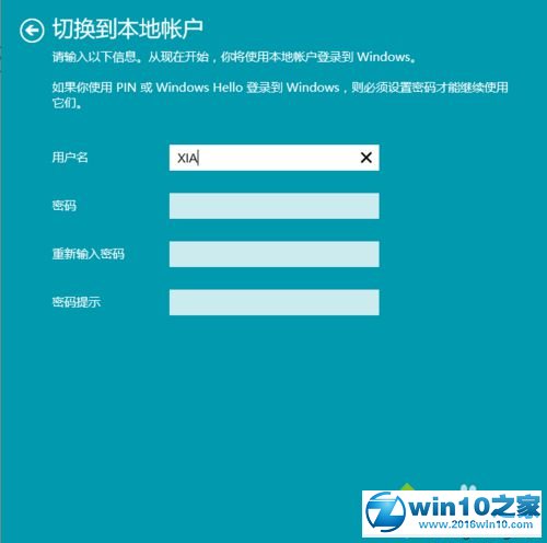 win10系统取消微软账户登陆的操作方法