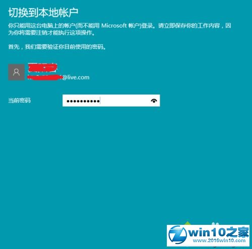 win10系统取消微软账户登陆的操作方法