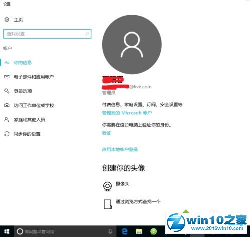 win10系统取消微软账户登陆的操作方法