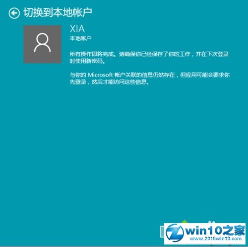 win10系统取消微软账户登陆的操作方法