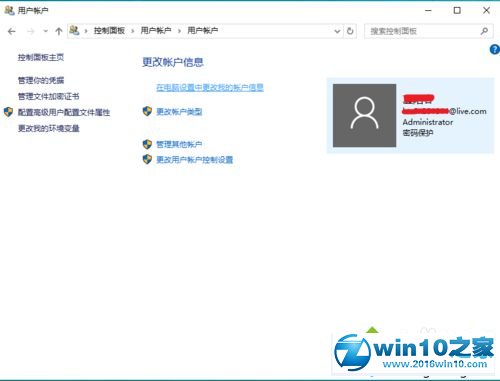 win10系统取消微软账户登陆的操作方法