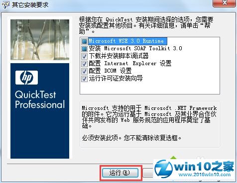 win10系统安装QTP 10的操作方法