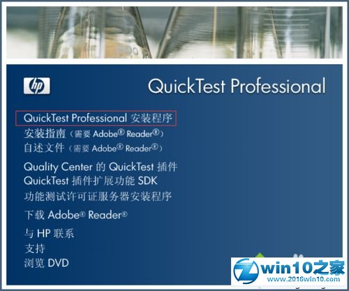 win10系统安装QTP 10的操作方法