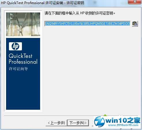 win10系统安装QTP 10的操作方法