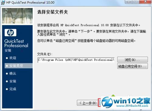 win10系统安装QTP 10的操作方法