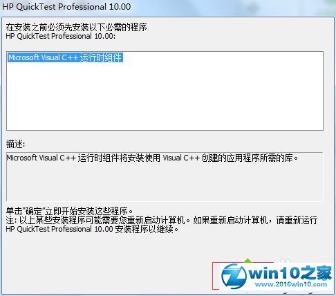 win10系统安装QTP 10的操作方法