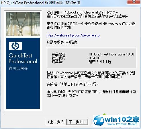 win10系统安装QTP 10的操作方法