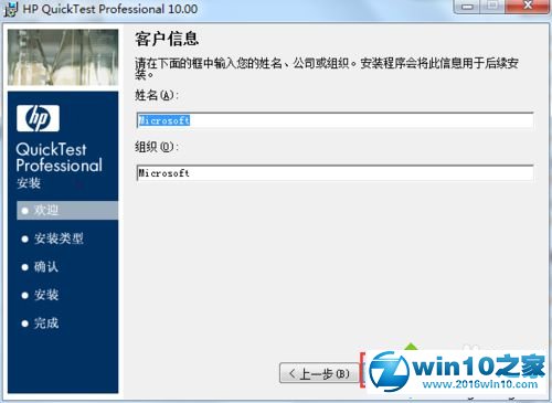 win10系统安装QTP 10的操作方法