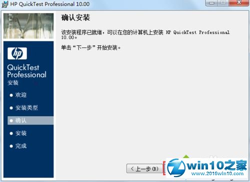 win10系统安装QTP 10的操作方法