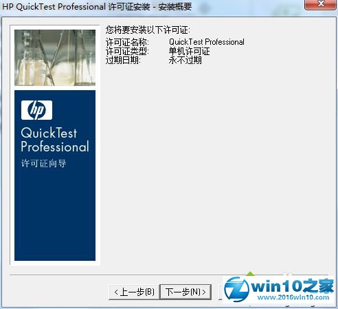 win10系统安装QTP 10的操作方法