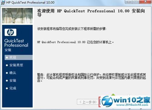 win10系统安装QTP 10的操作方法