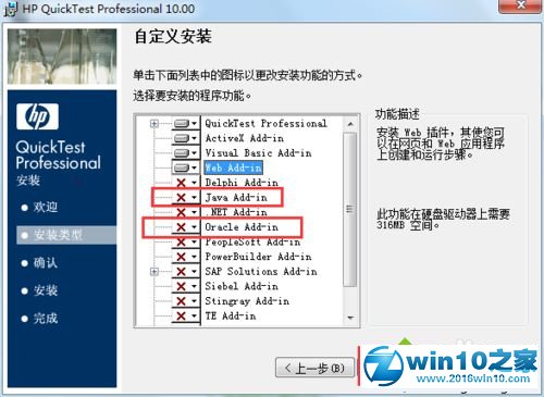 win10系统安装QTP 10的操作方法