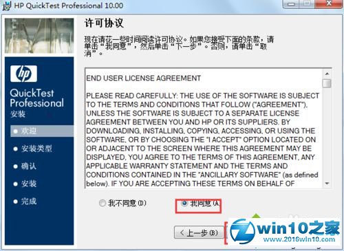 win10系统安装QTP 10的操作方法