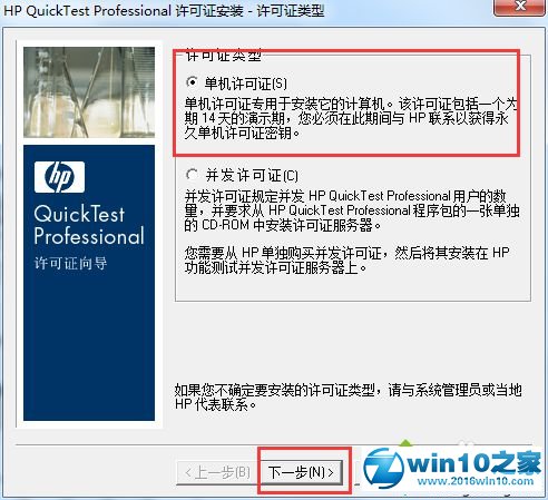 win10系统安装QTP 10的操作方法