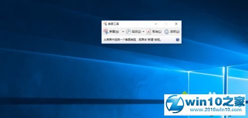 win10系统打开自带截图工具的操作方法