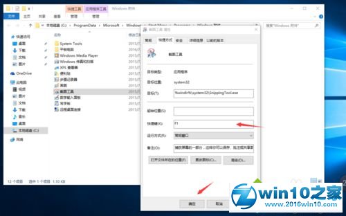 win10系统打开自带截图工具的操作方法