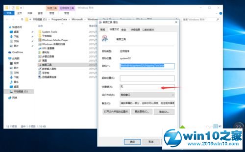 win10系统打开自带截图工具的操作方法