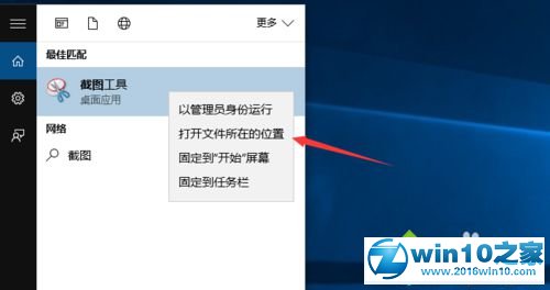 win10系统打开自带截图工具的操作方法