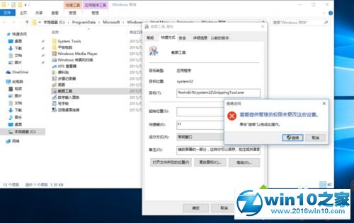 win10系统打开自带截图工具的操作方法