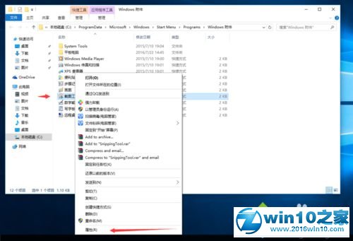 win10系统打开自带截图工具的操作方法