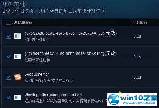 win10系统优化开机速度的操作方法