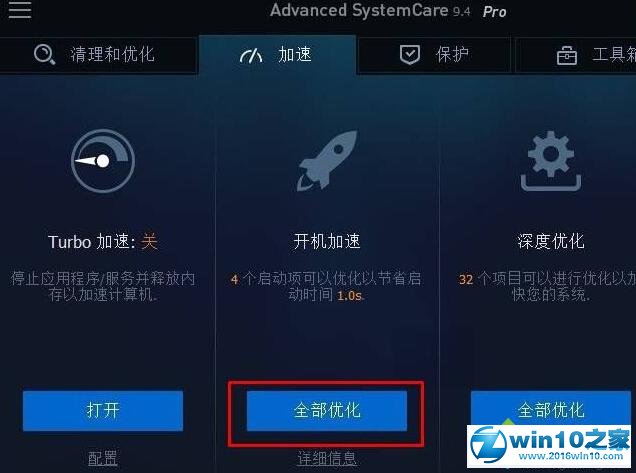 win10系统优化开机速度的操作方法