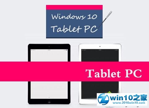 win10系统使用Tablet PC输入面板的操作方法