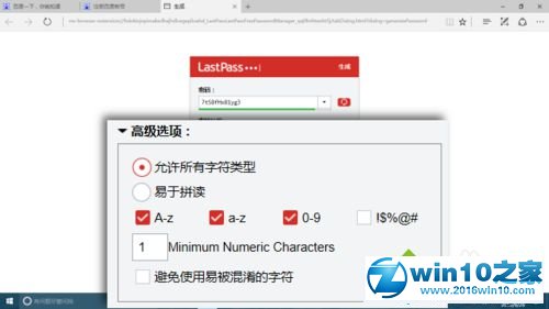 win10系统使用LastPass生成复杂密码的操作方法