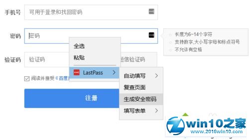 win10系统使用LastPass生成复杂密码的操作方法